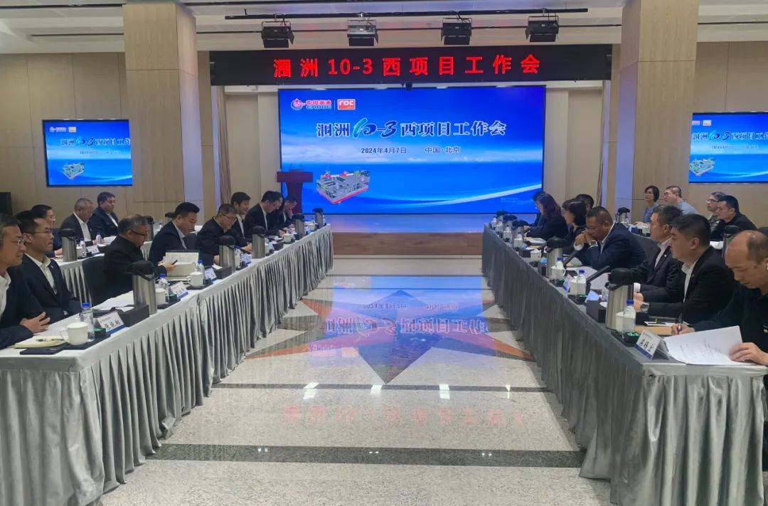 1714956931630566.jpg 洛克石油與合作伙伴攜手推進(jìn)潿洲10-3油田西區(qū)開(kāi)發(fā)項(xiàng)目1.jpg