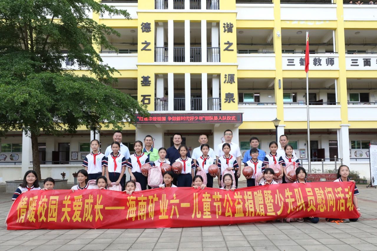 1717548370857355.jpg 情暖校園 關(guān)愛成長 海南礦業(yè)開展六一兒童節(jié)公益捐贈(zèng)活動(dòng)4.jpg