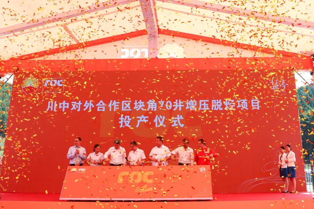 洛克石油舉辦八角場(chǎng)氣田增壓脫烴項(xiàng)目投產(chǎn)儀式