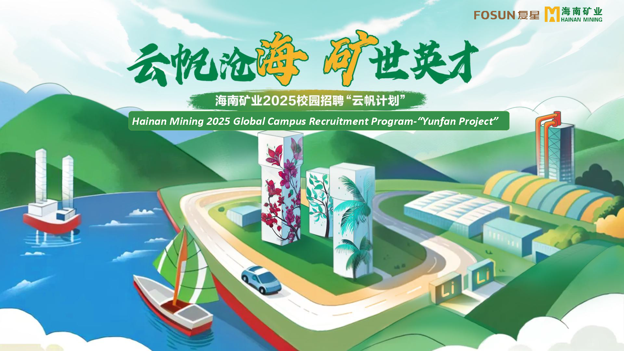 海南礦業(yè)舉辦非洲留學(xué)生云端宣講會 為布谷尼鋰礦招攬人才