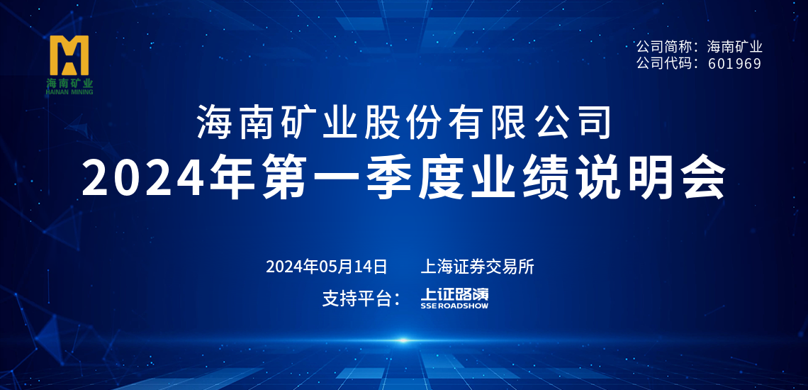 2024年第一季度業(yè)績說明會