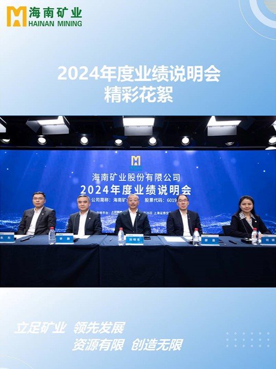 2024年業(yè)績說明會花絮